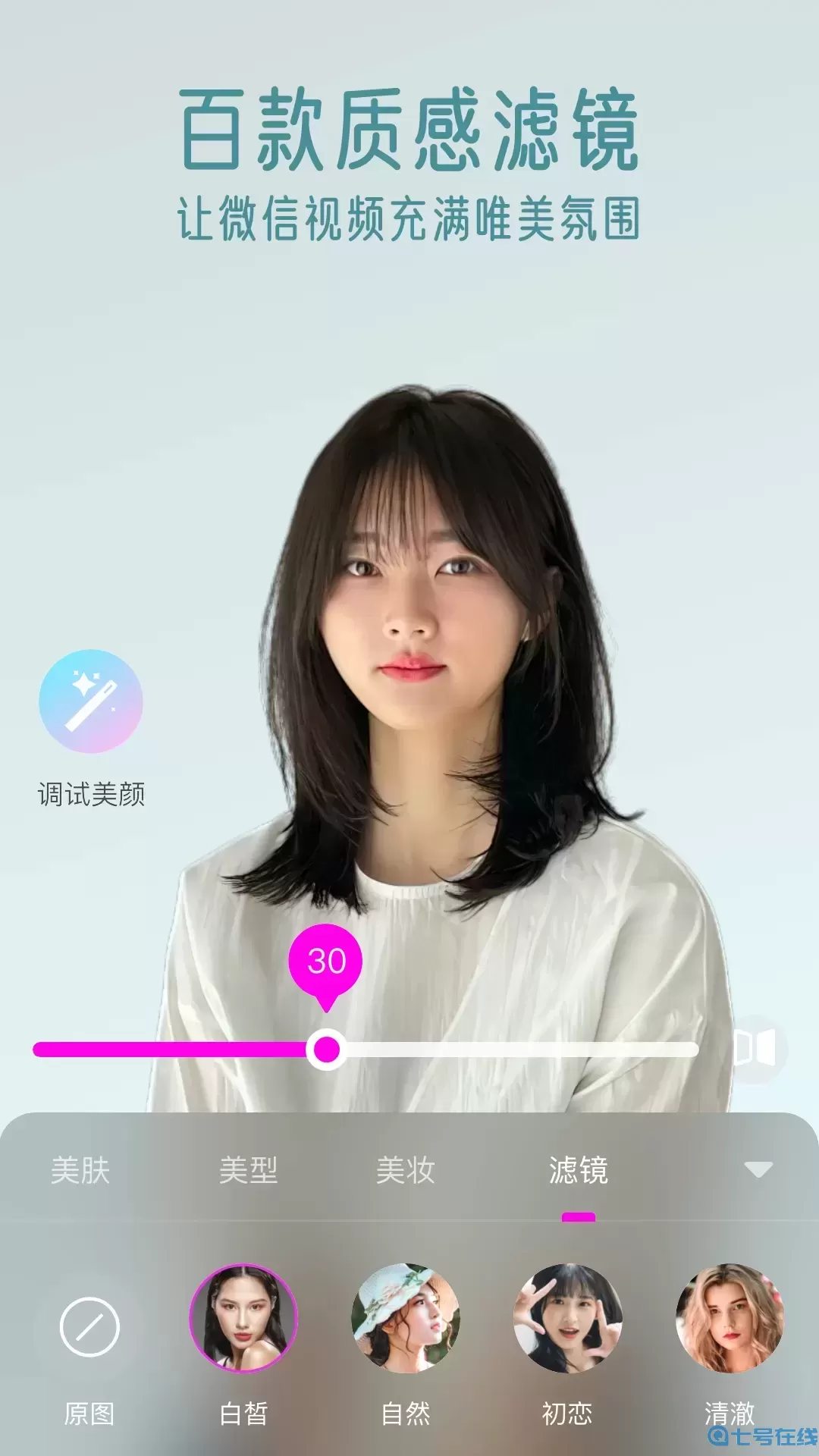 视频通话美颜大师安卓版