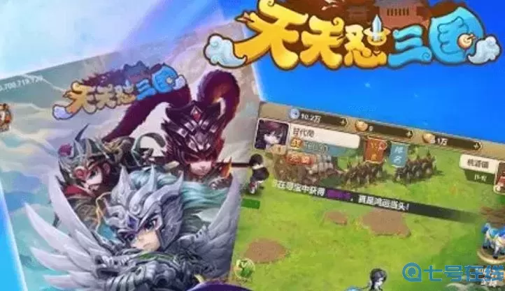 天天三国免费兑换皮肤