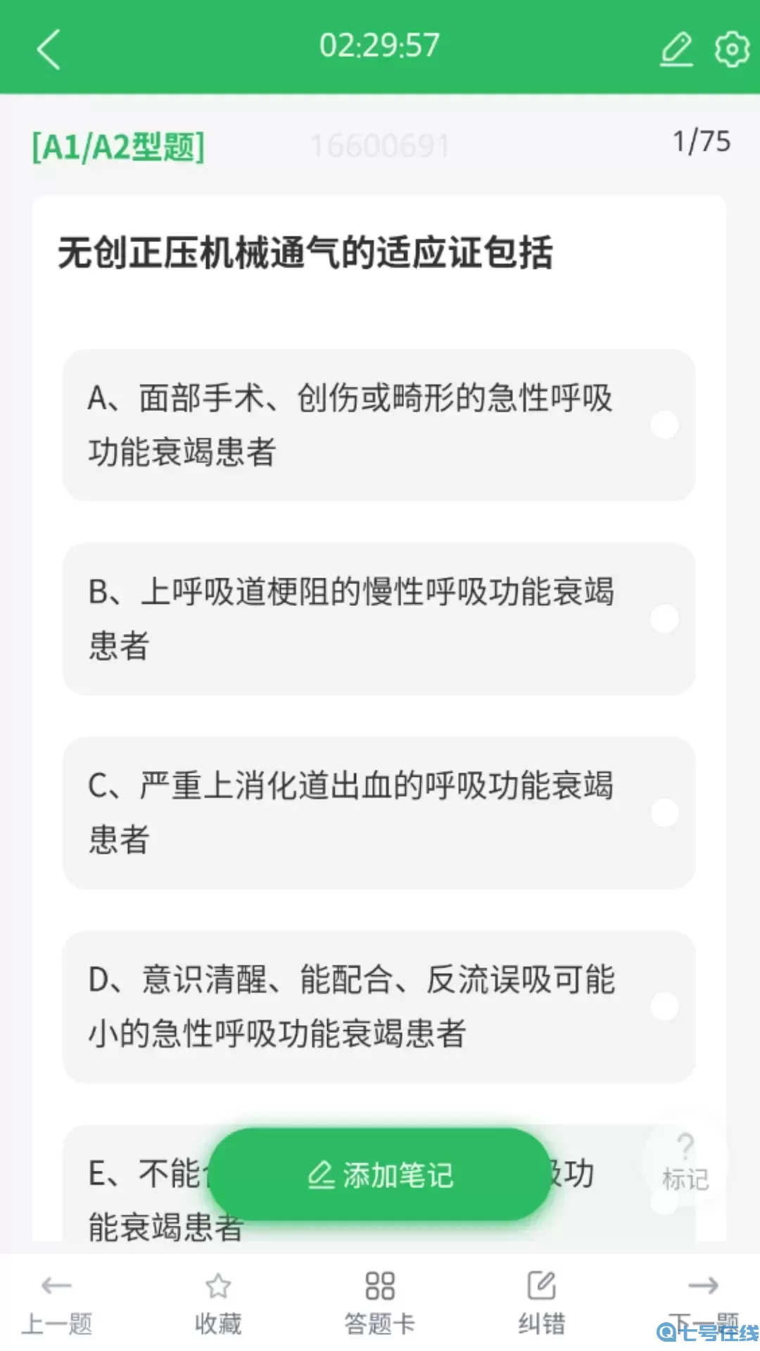 麻醉学主任医师题库app安卓版