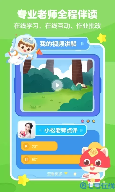 小火箭校园版免费下载