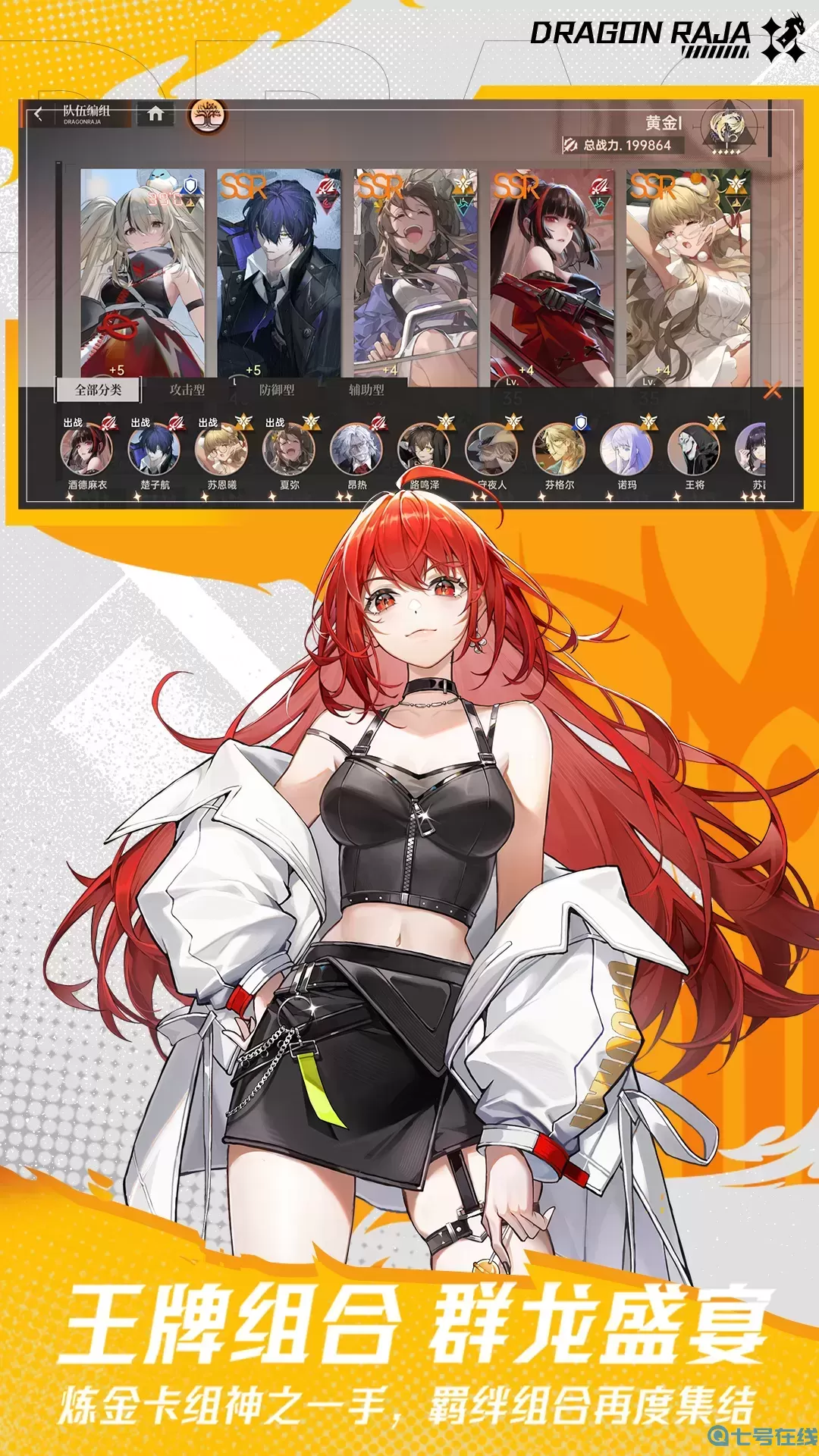 龙族：卡塞尔之门最新版