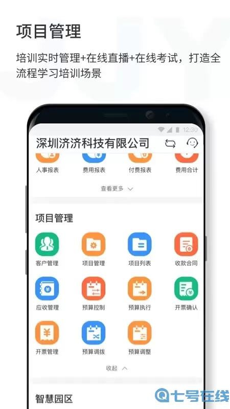 济济云手机版下载