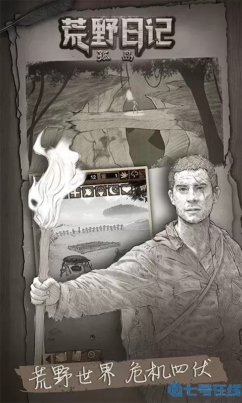 荒野日记：孤岛老版本下载