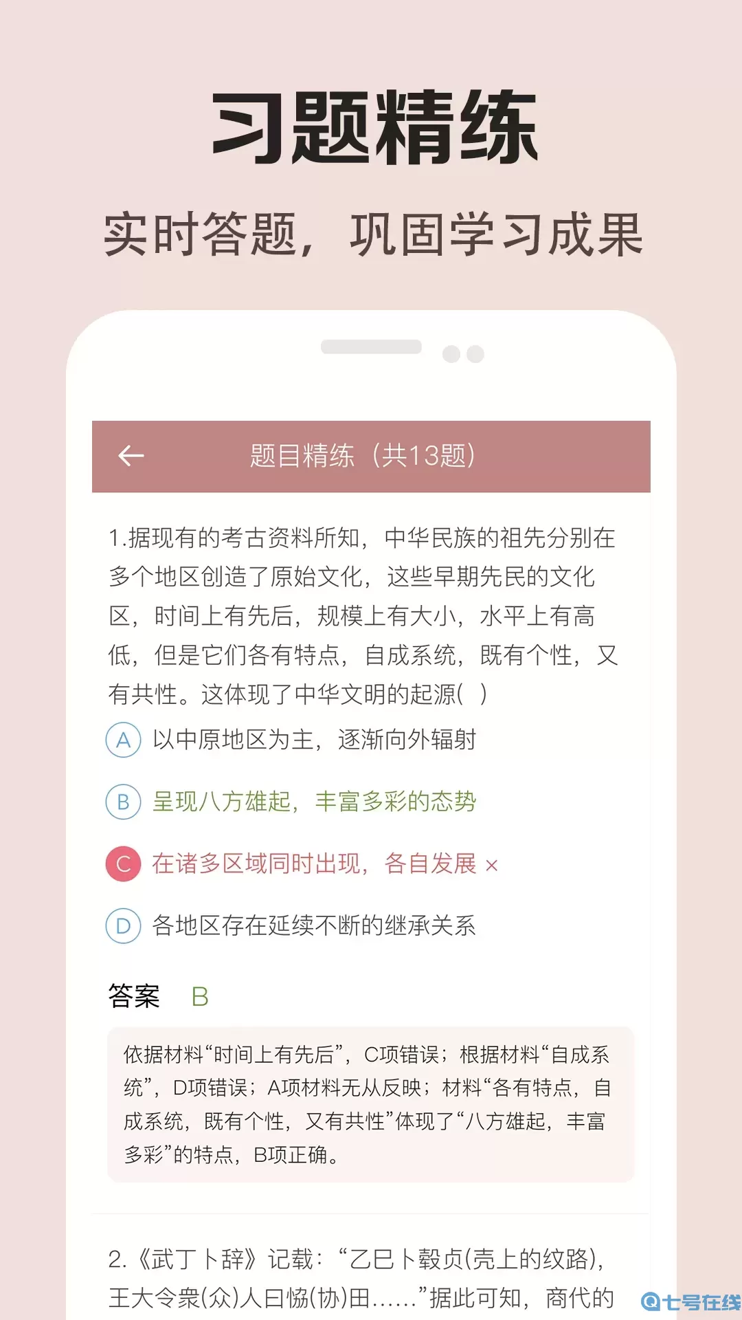 高中历史课堂下载新版