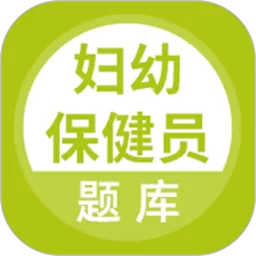 妇幼保健员考试下载app