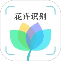 花卉识别下载官方版