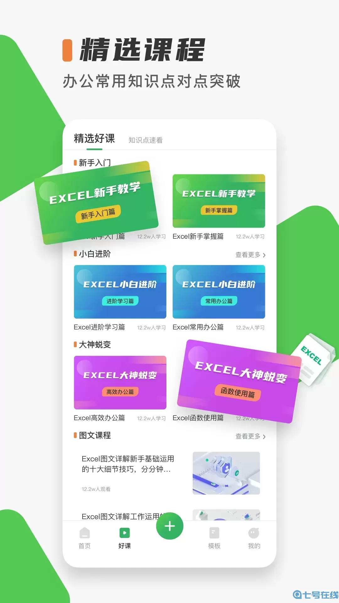 Excel表格制作软件下载