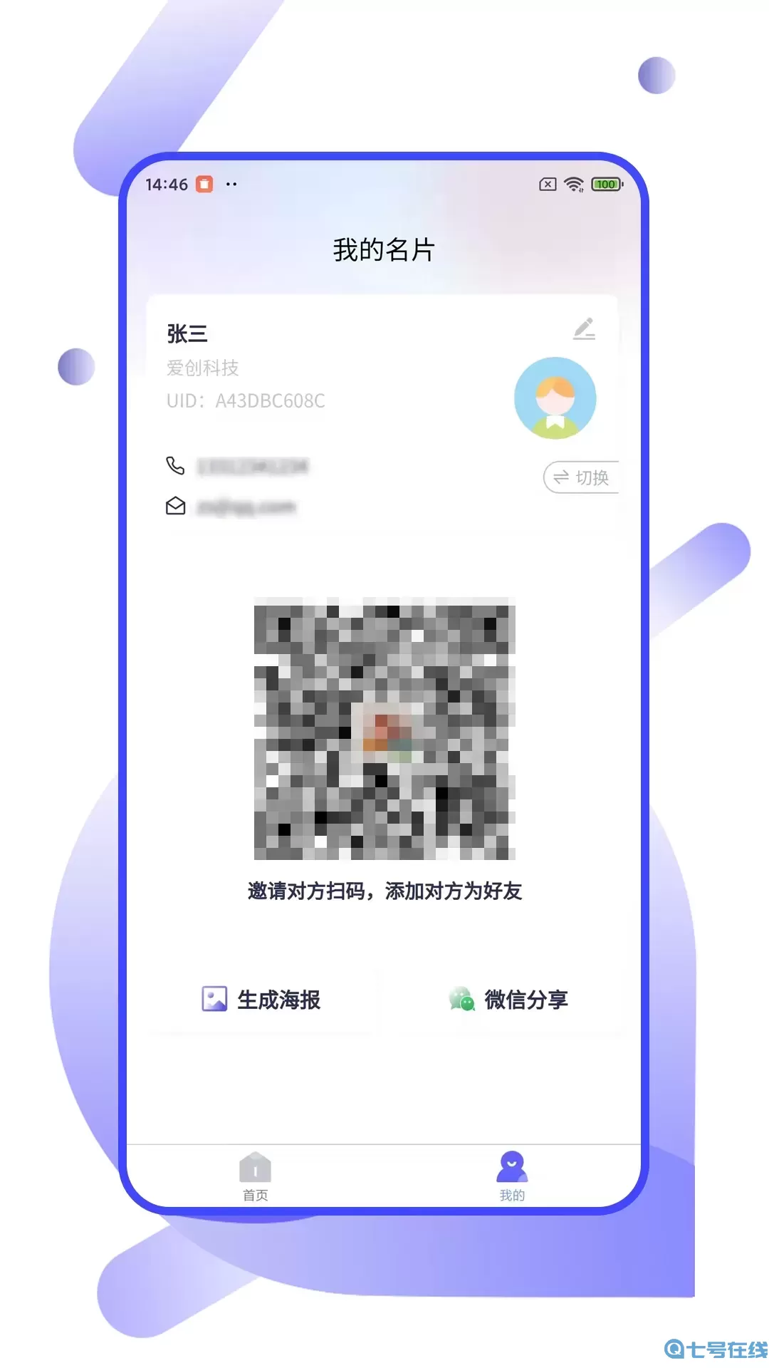 企业云名片安卓版下载