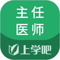 麻醉学主任医师题库app安卓版