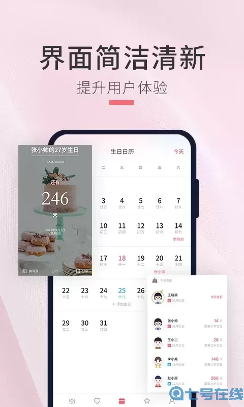 生日倒计时管家官网正版下载