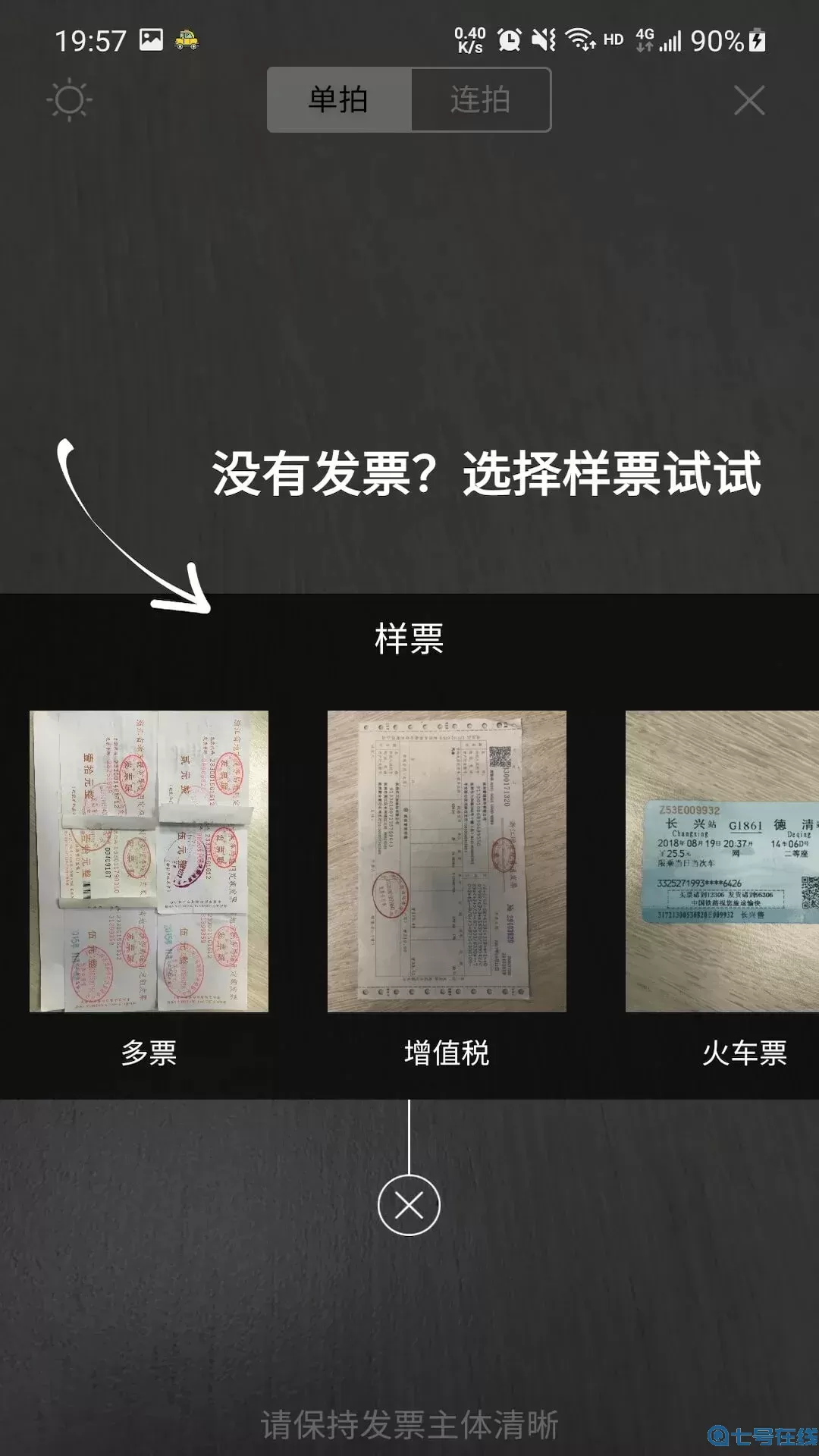 票小秘下载安卓