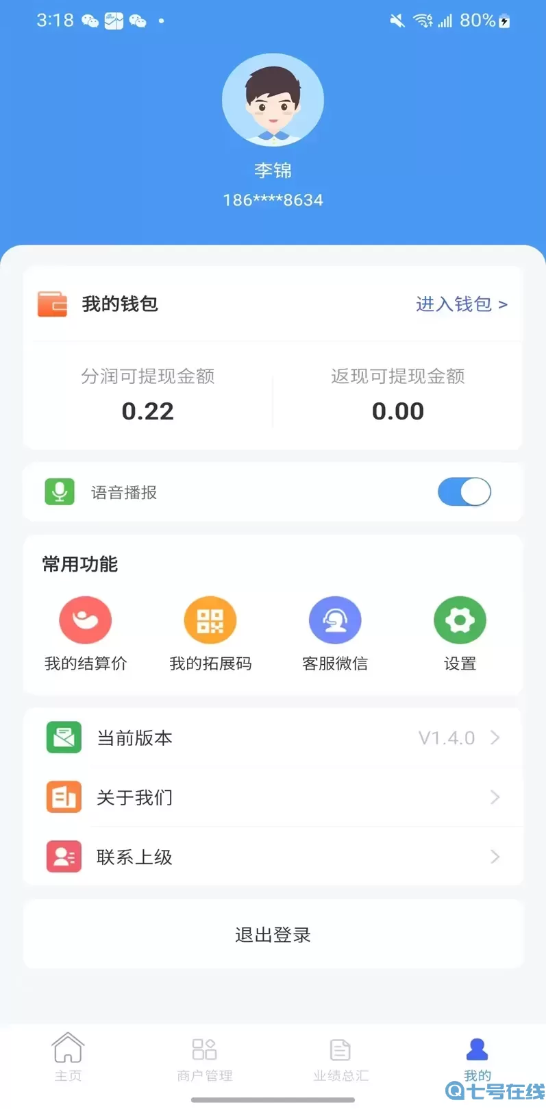 万丽服务商官网版app