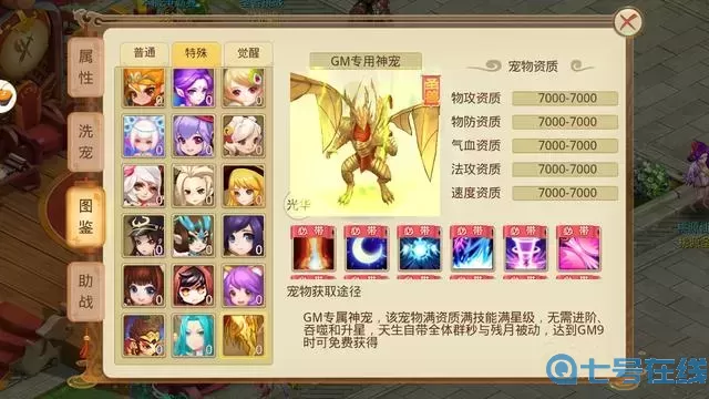 天仙月宠物资质怎么培养到9800