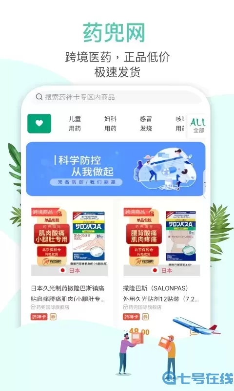 药兜网官网版app