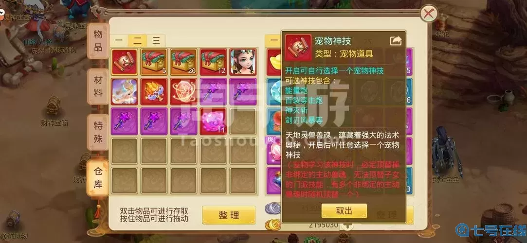 天仙月宠物神技选择