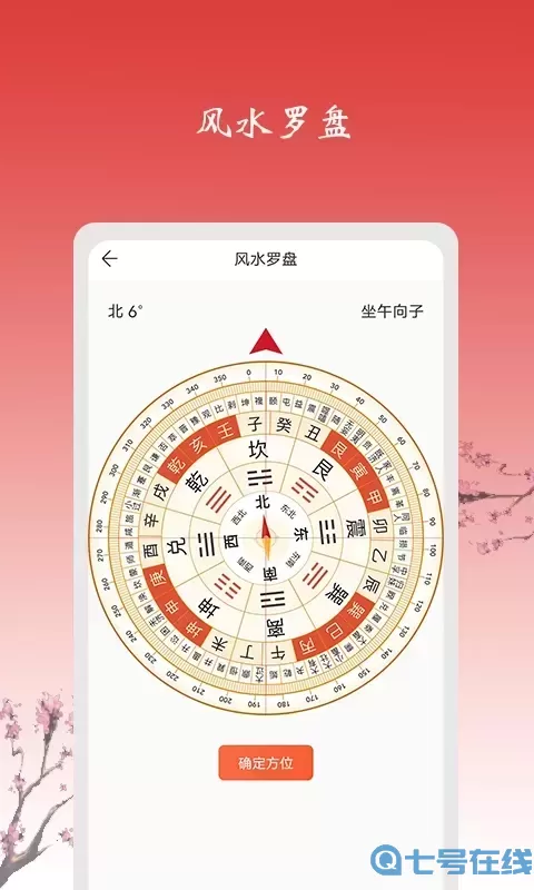 玄机六爻占卜官方免费下载