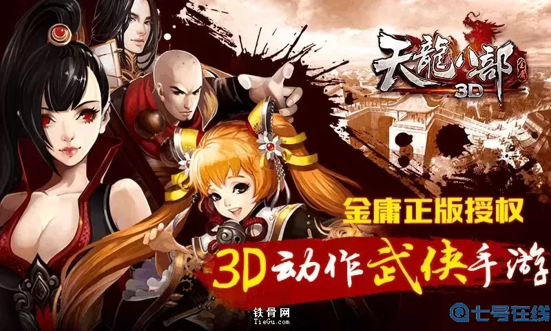 天龙3D有人玩吗