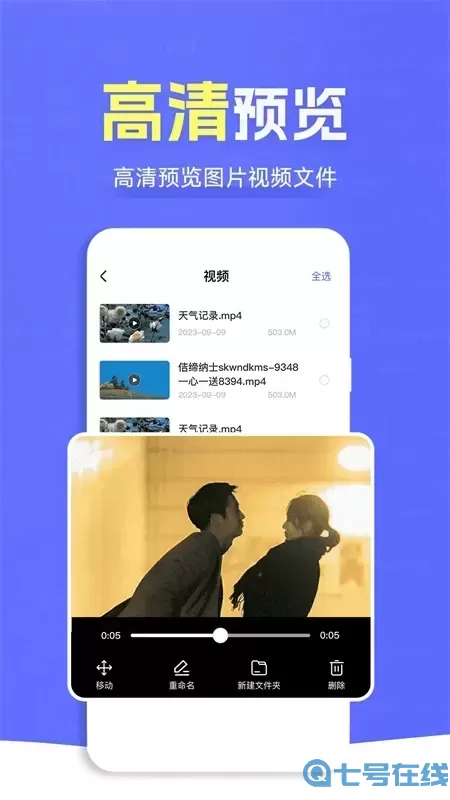 ES文件管理大师官方版下载