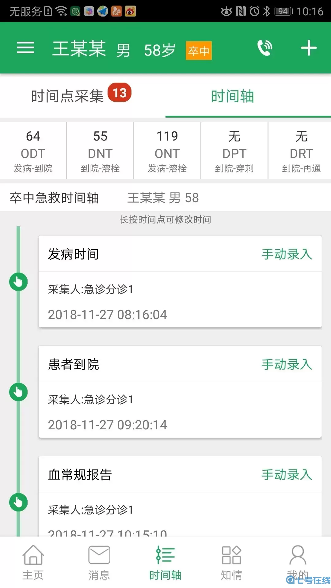 卒中急救地图下载官方正版