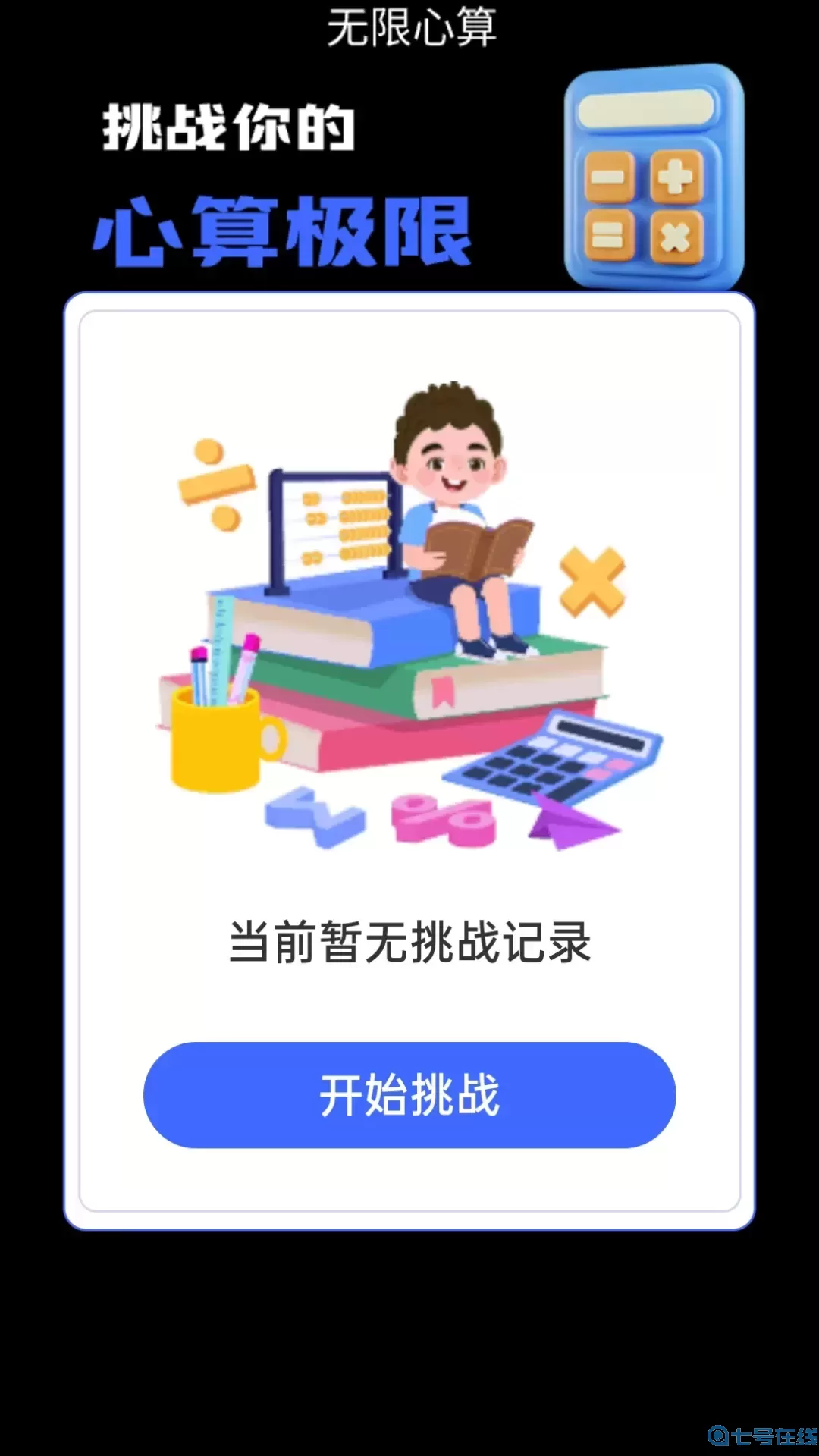 无限流量官网版app