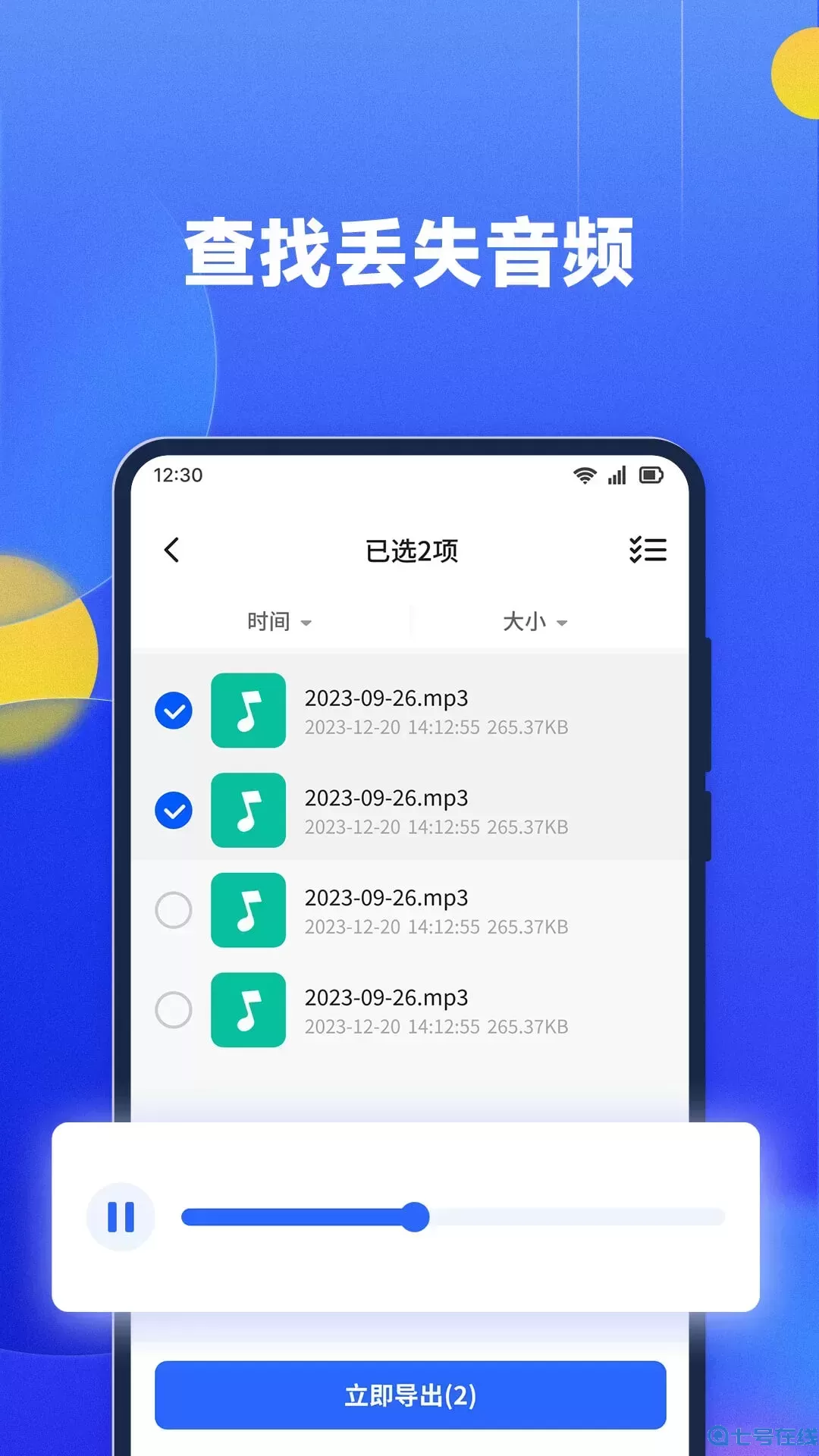 文件数据恢复大师app下载