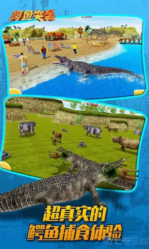 鳄鱼模拟器安卓版下载