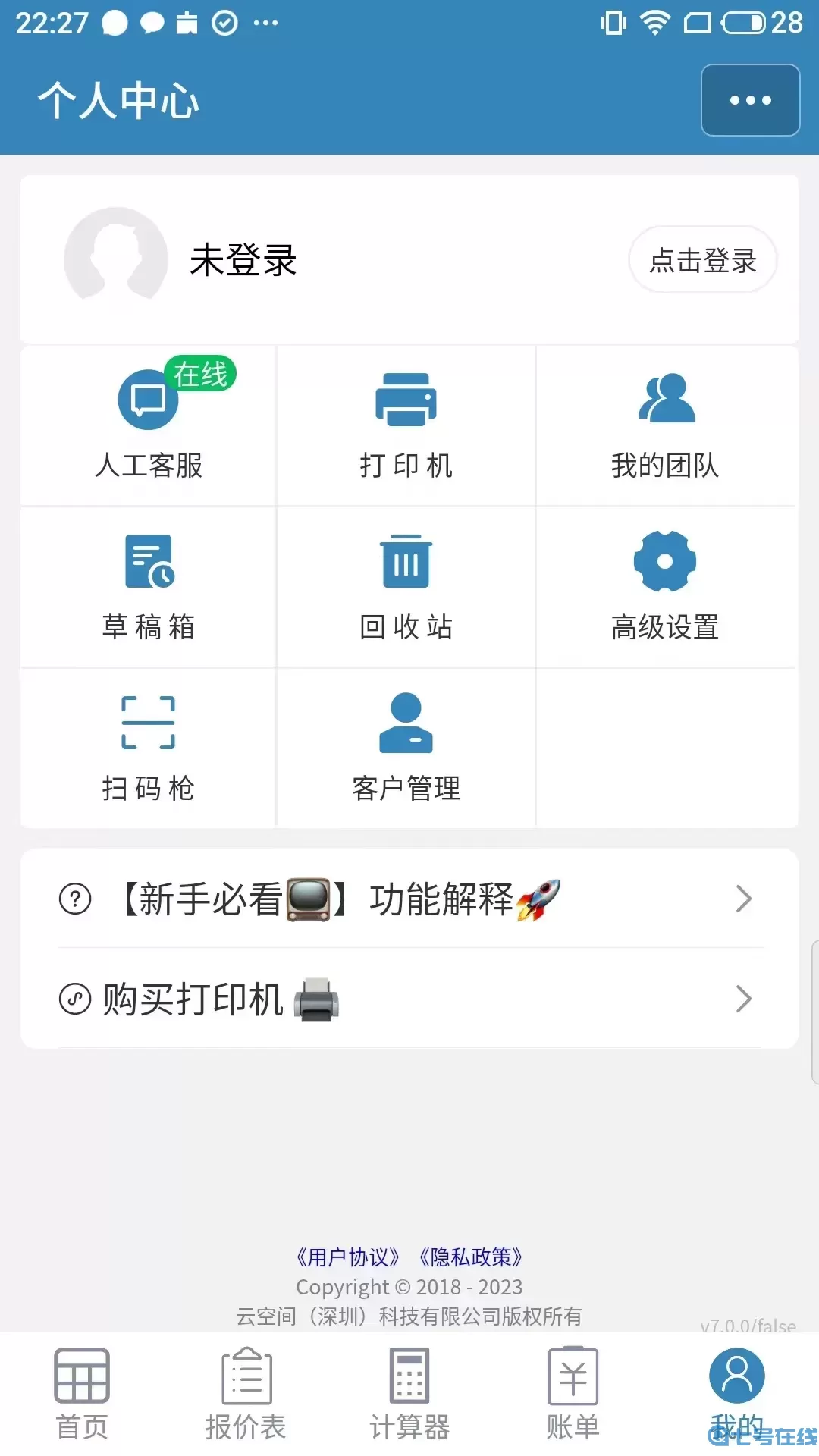 微商计算器免费下载