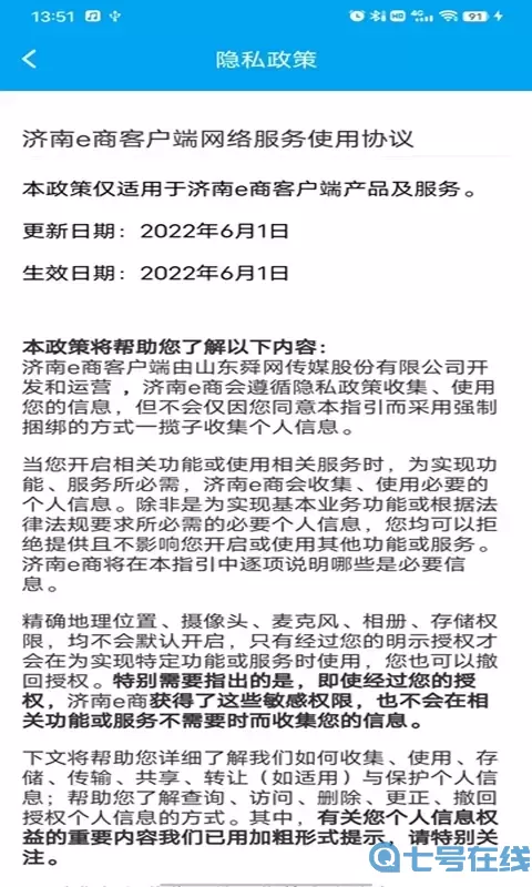 济南e商app下载