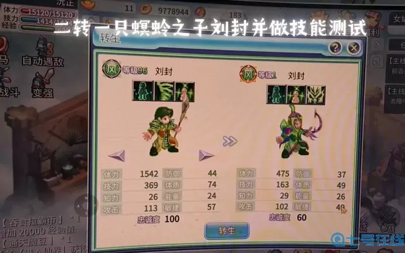 吞食天地归来地系加点