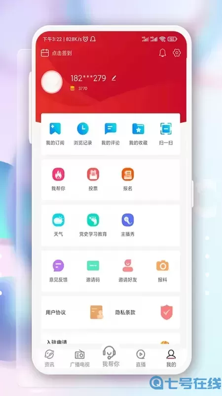 奔腾融媒官网版手机版
