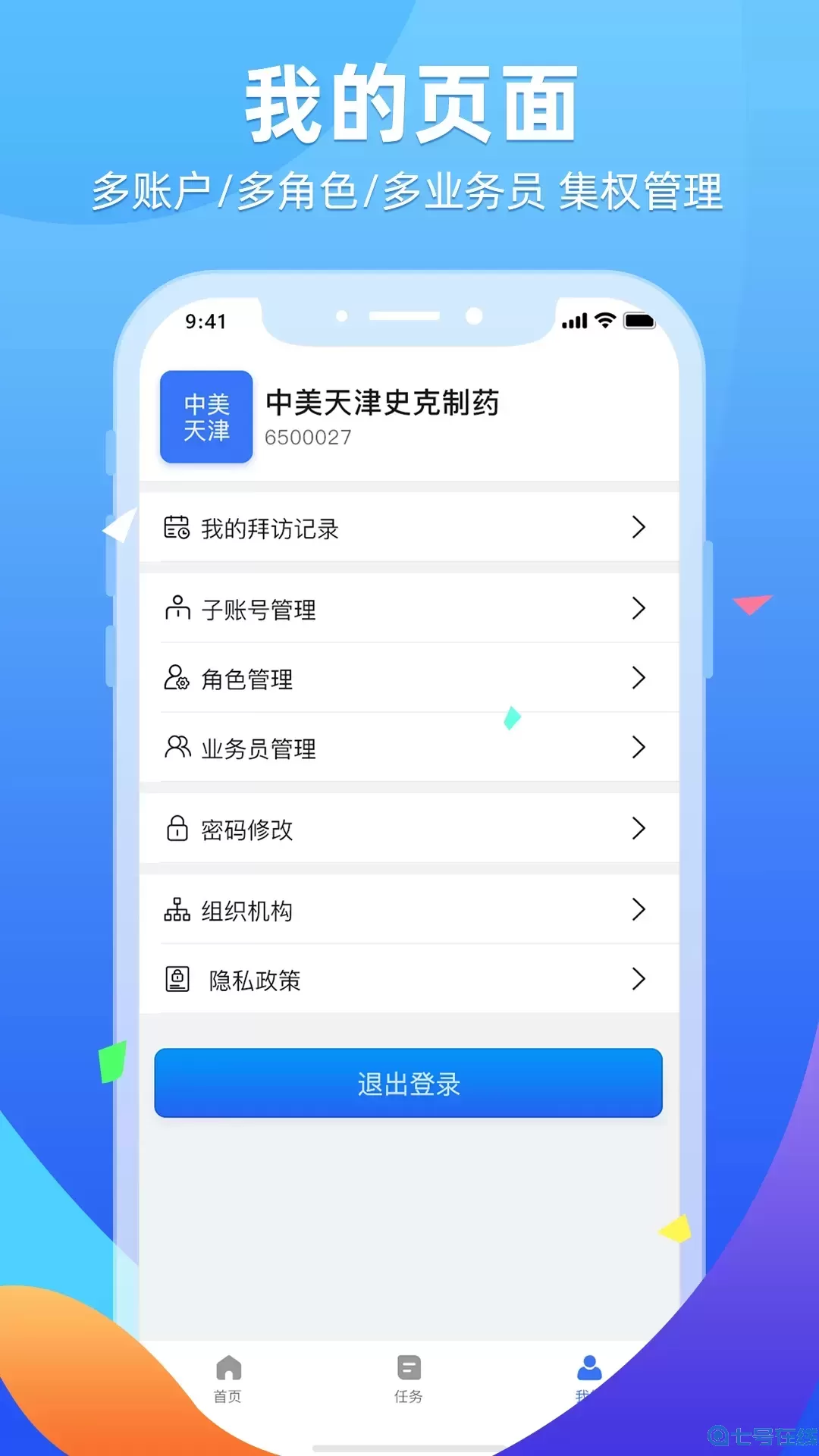 普健供应商app最新版