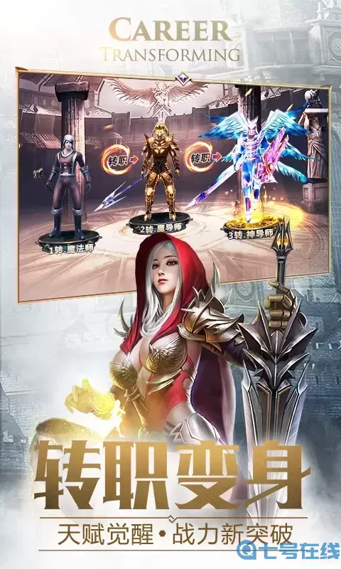 大天使之剑H5官网手机版