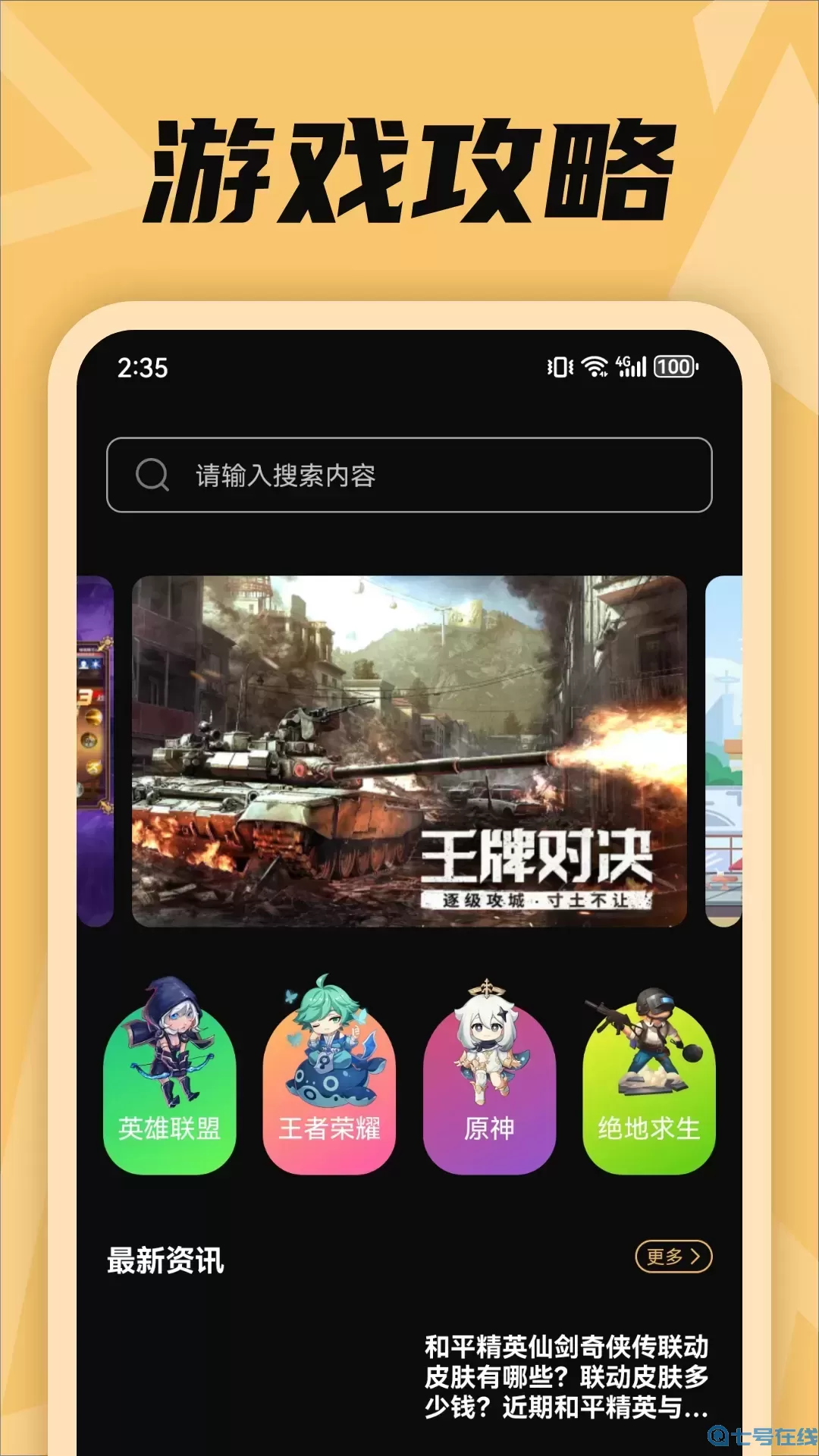 PUBGTool下载官网版