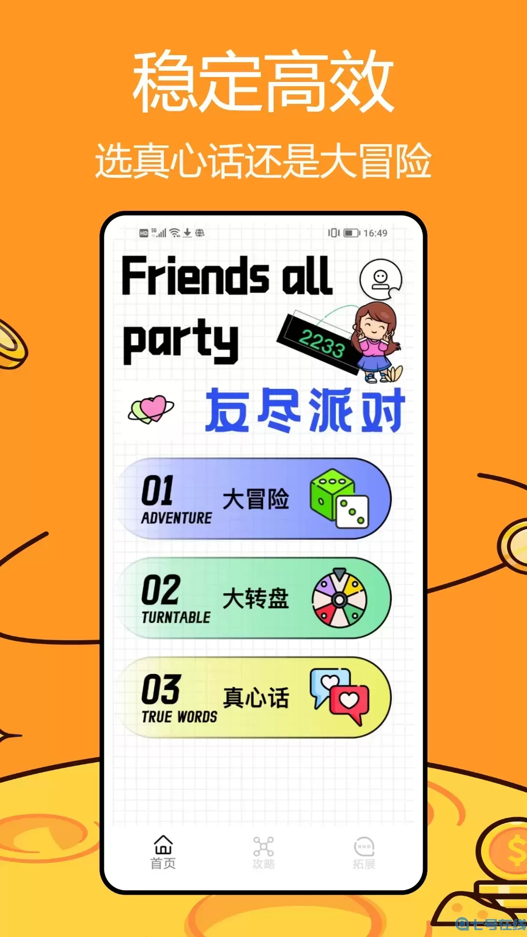 2233乐园官网版旧版本