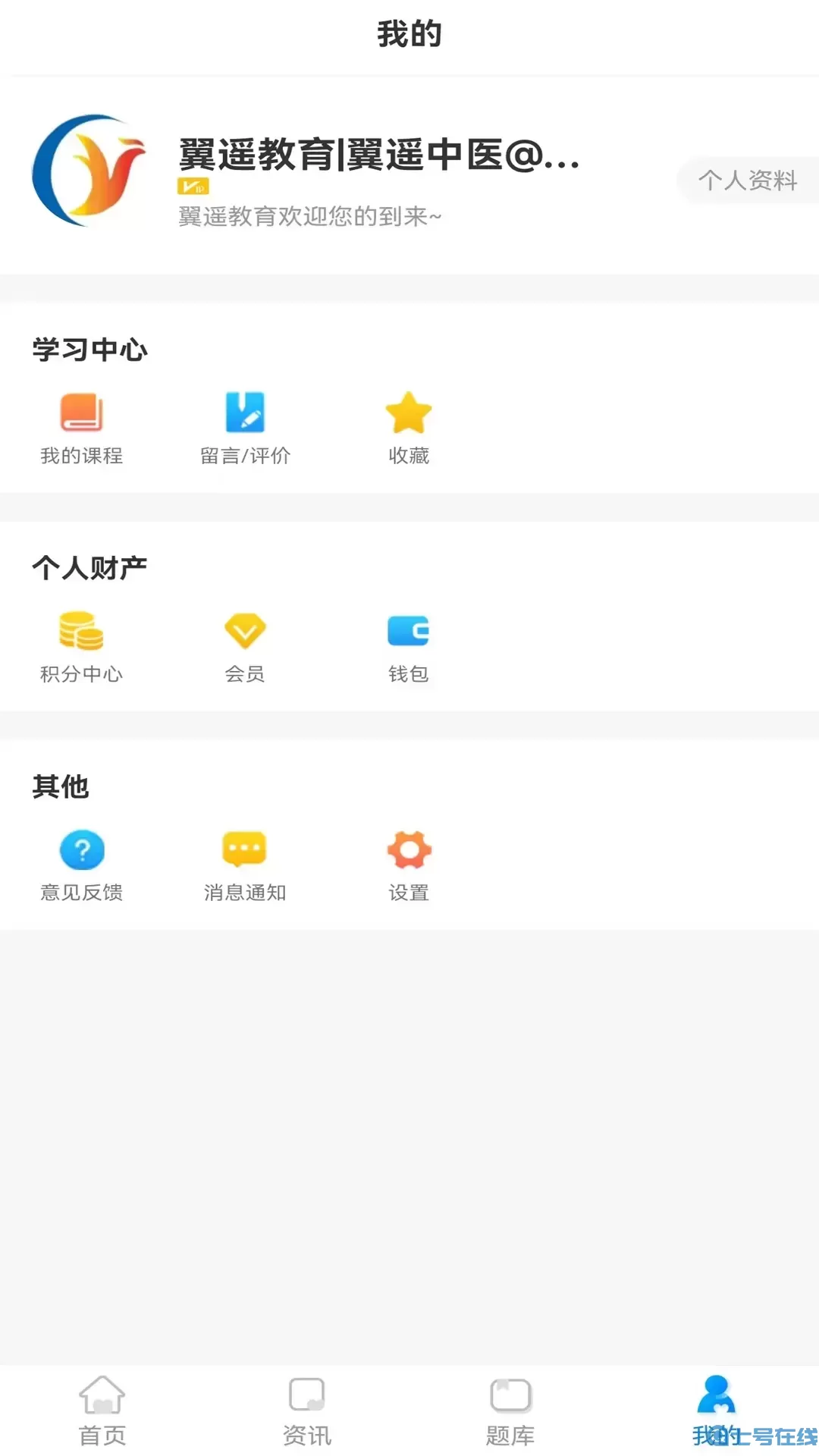 翼遥教育官方版下载