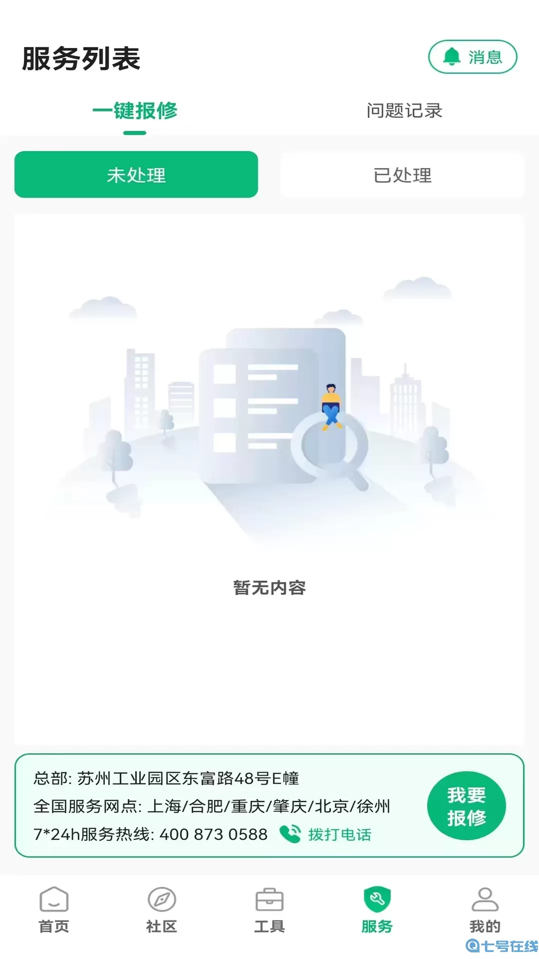 凡己科技免费版下载