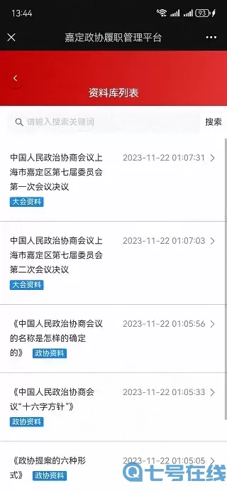 嘉定政协官网版下载