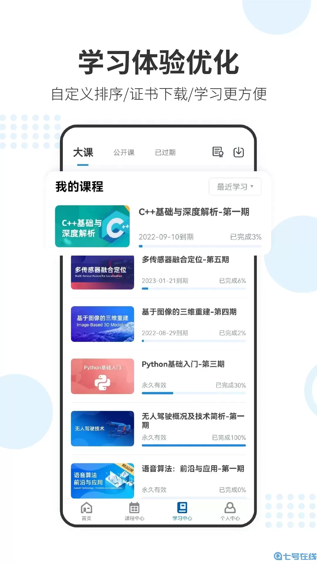 深蓝学院免费版下载