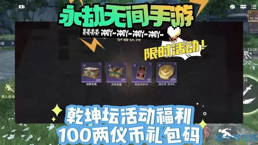 天御乾坤礼包码 TYQK888