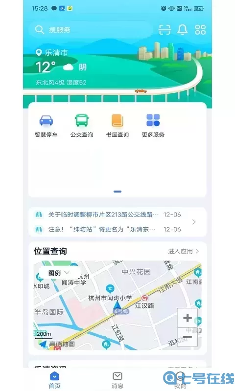 乐清行app下载