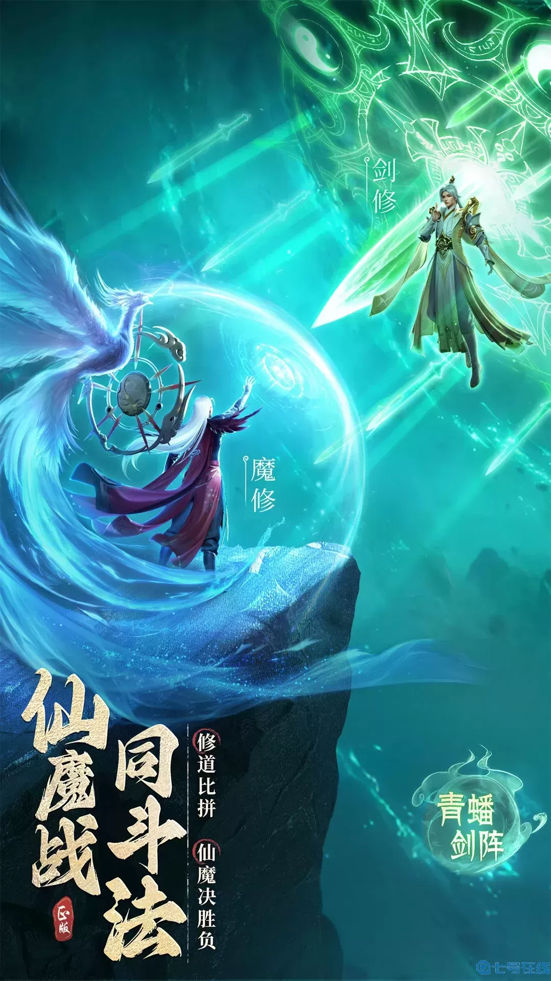 凡人修仙传：人界篇手机游戏