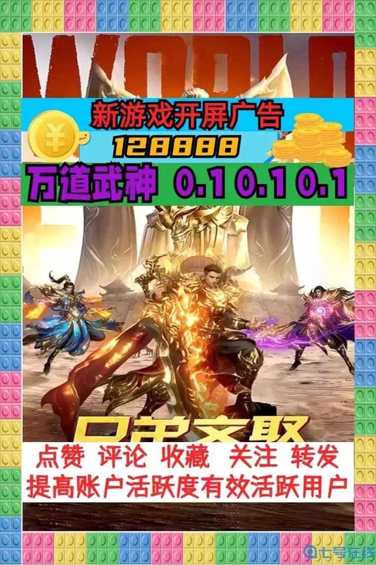 万道武神大乱斗怎么玩