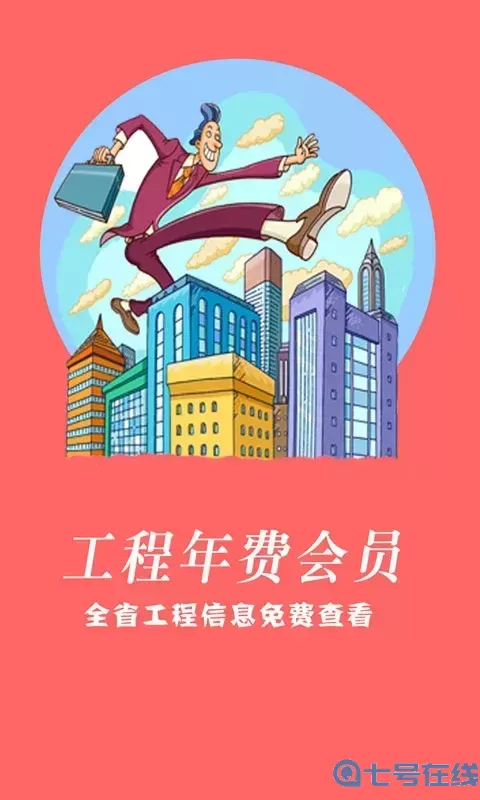 建程网老版本下载