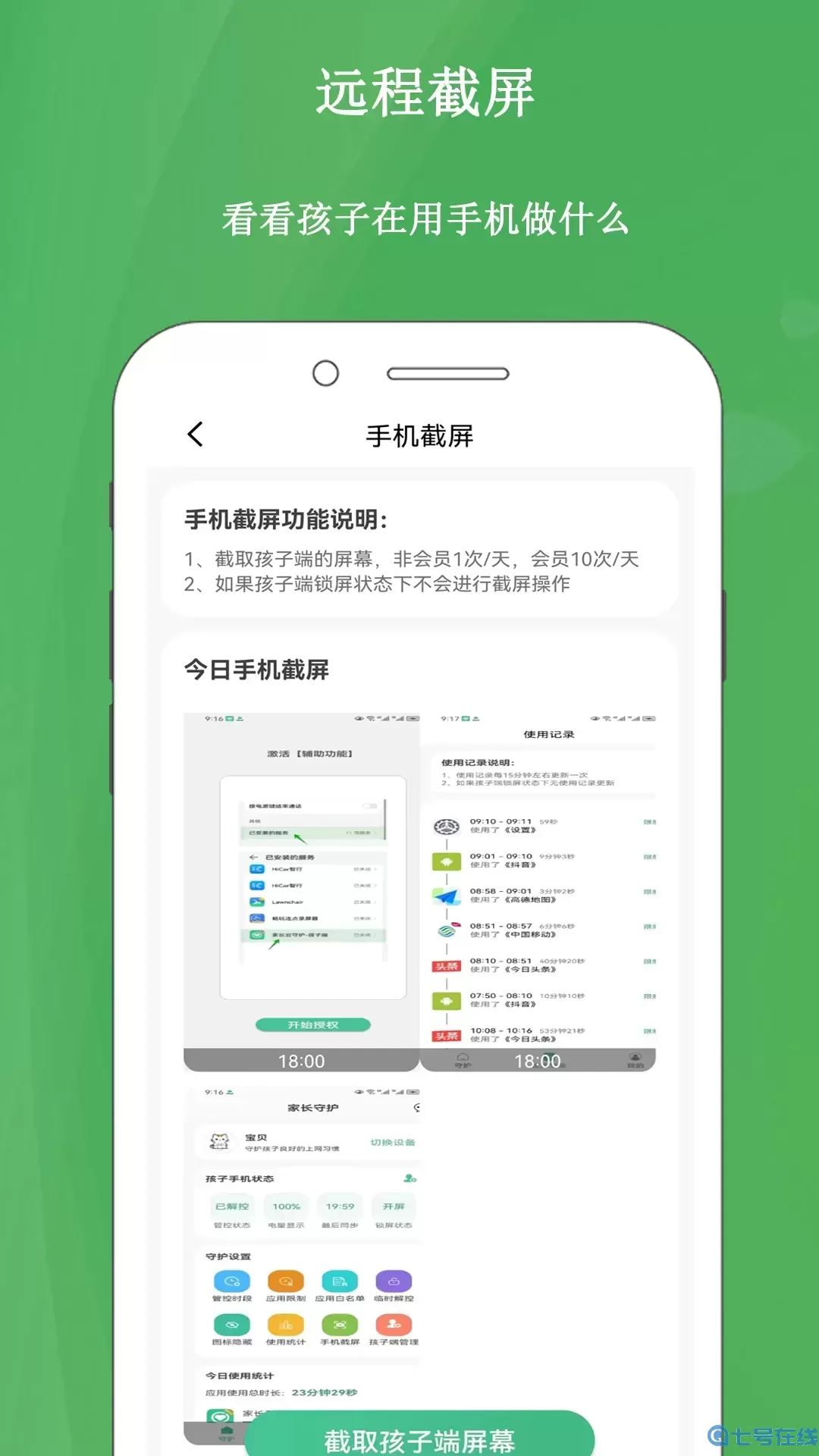 家长云守护app最新版