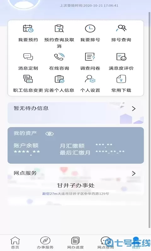 大连公积金app最新版