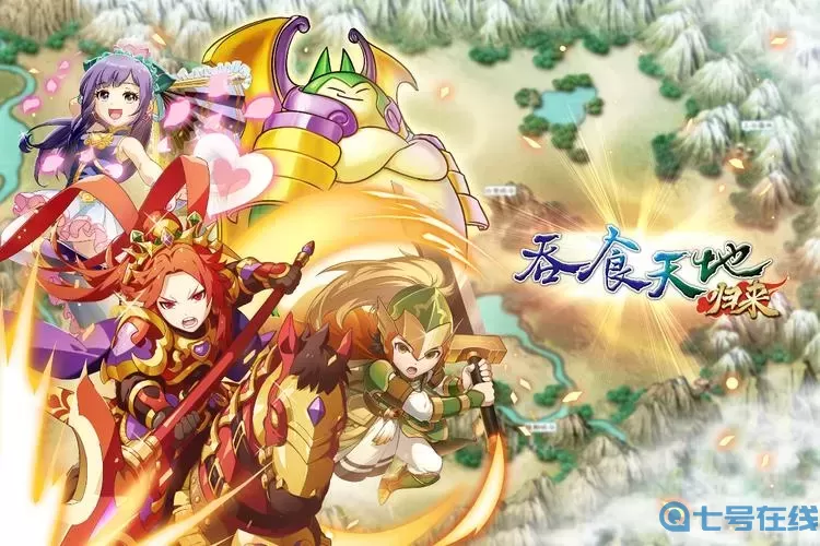 吞食天地归来力抗心魔攻略