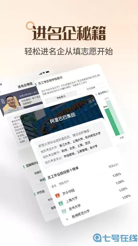 完美志愿安卓下载