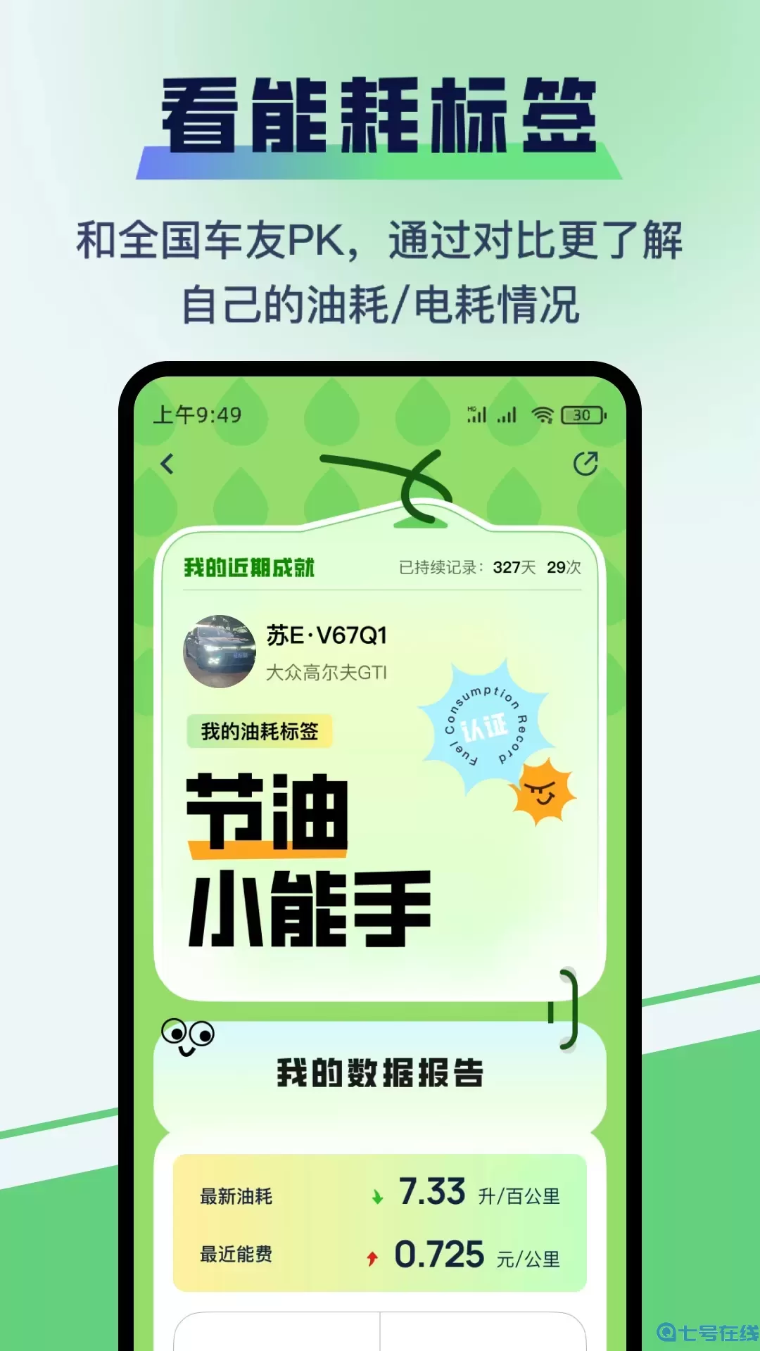 哈利油耗app下载