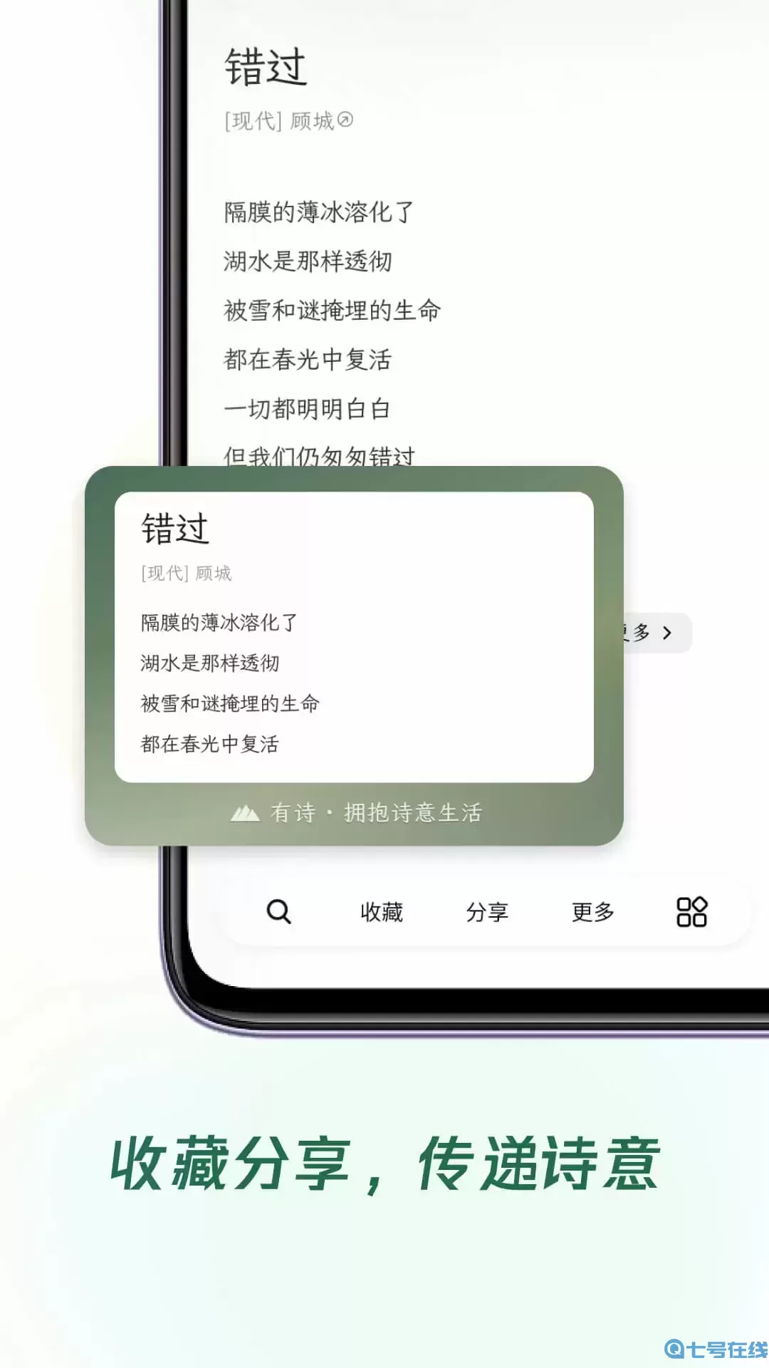 有诗下载手机版