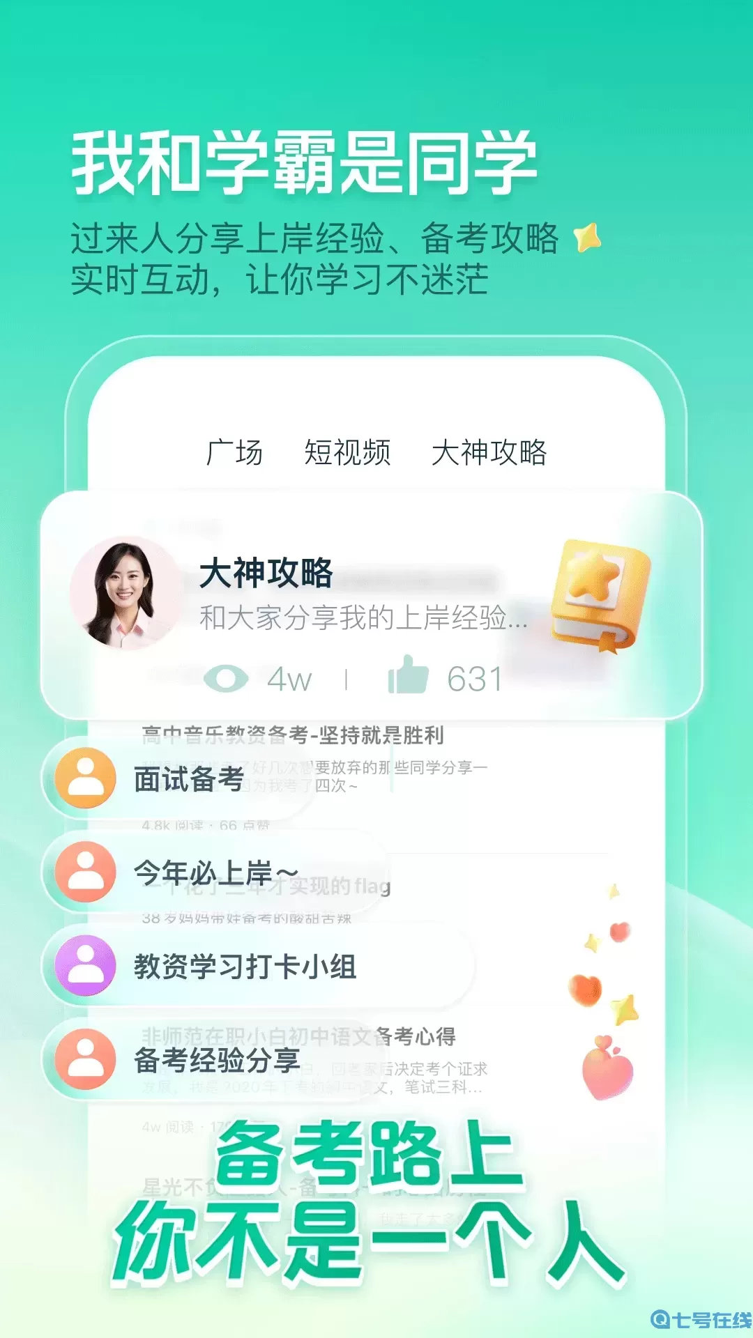 一起考教师下载app